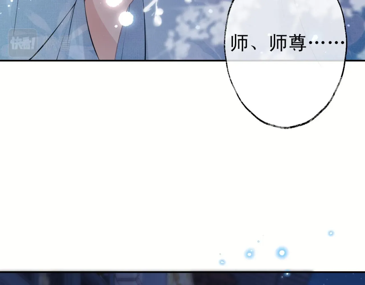 独占病美人师尊 第16话 帮师尊恢复灵力 第39页