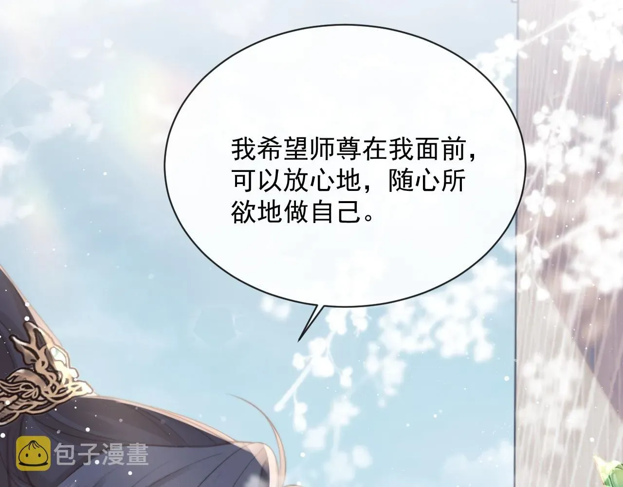 独占病美人师尊 第52话 主动的师尊 第39页