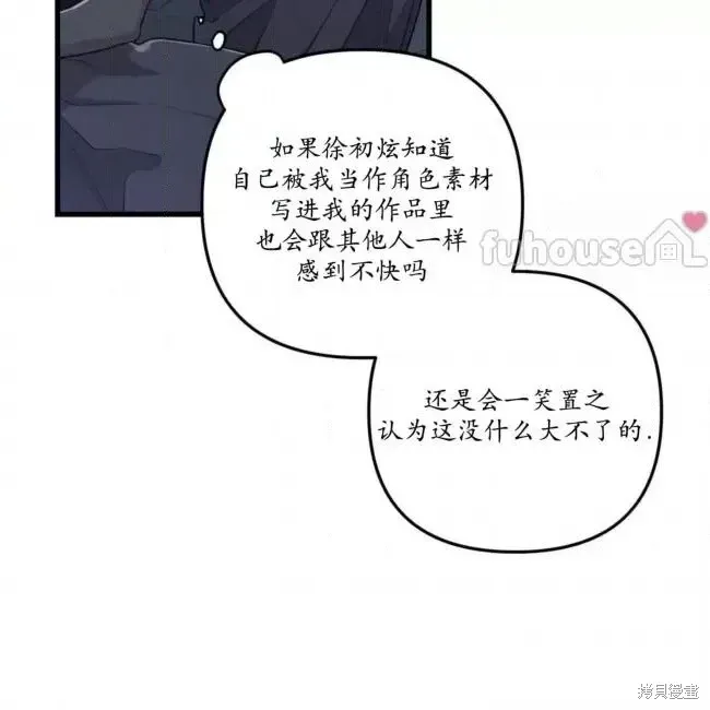 公私分明 第54话 第39页