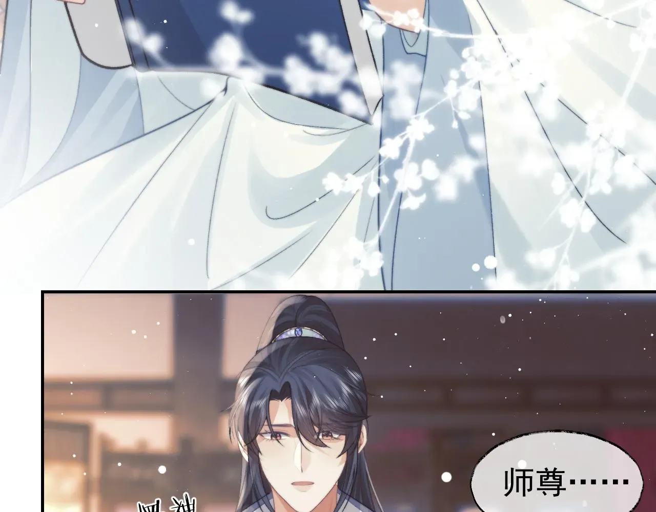 独占病美人师尊 第23话 那师尊喜欢我？ 第39页