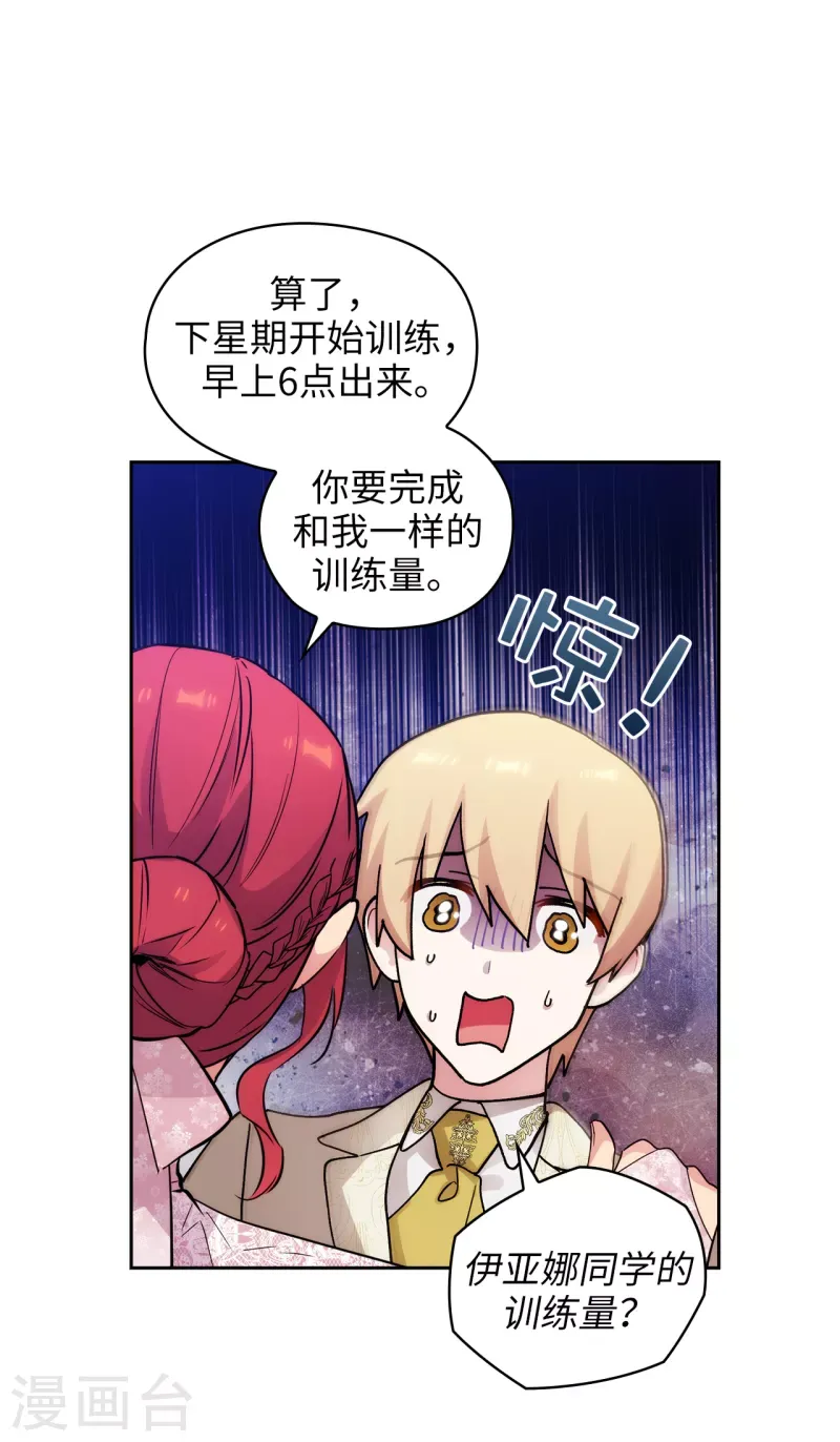 阿多尼斯 第345话 王女看上艾尔哈德？ 第39页