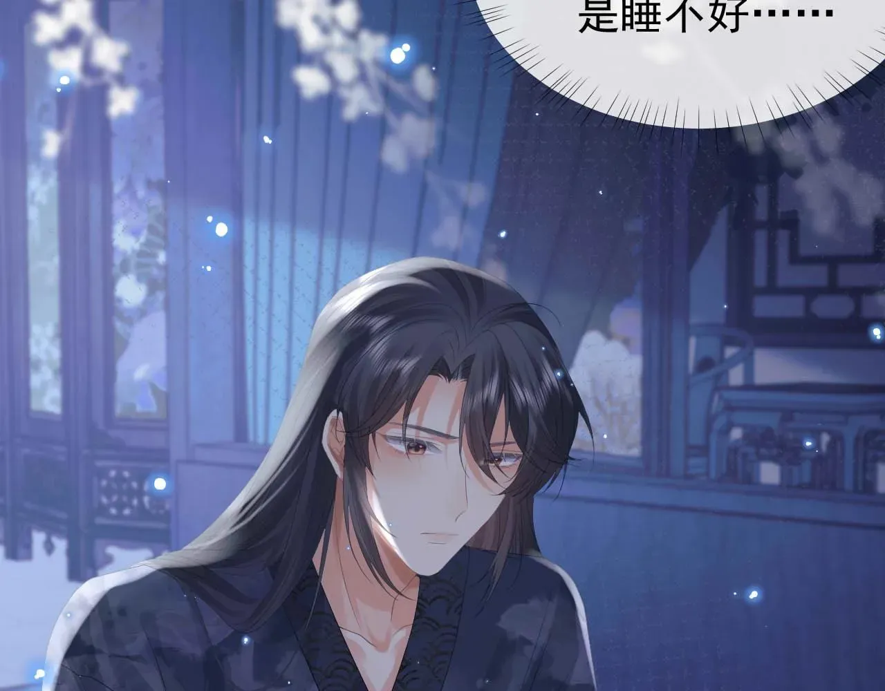 独占病美人师尊 第19话 彻夜难眠 第40页