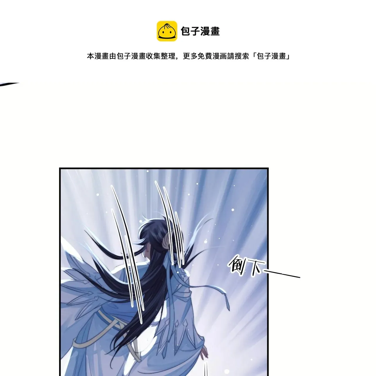 独占病美人师尊 第9话 谁敢伤害我的师尊？ 第40页