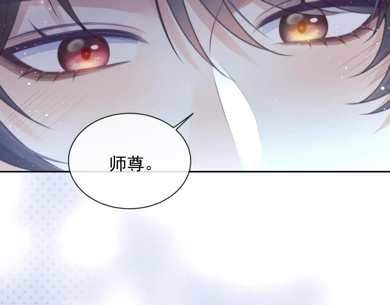 独占病美人师尊 第77话 一直都只有你 第40页