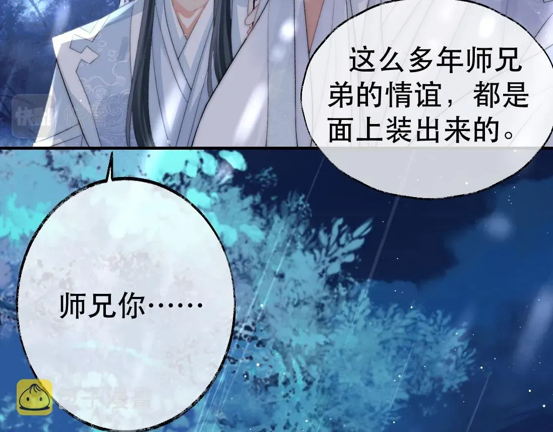 独占病美人师尊 第17话 徒弟吃醋了 第40页