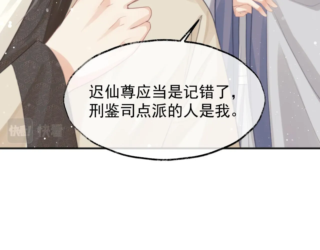 独占病美人师尊 第33话 师尊要跟谁私奔？！ 第40页