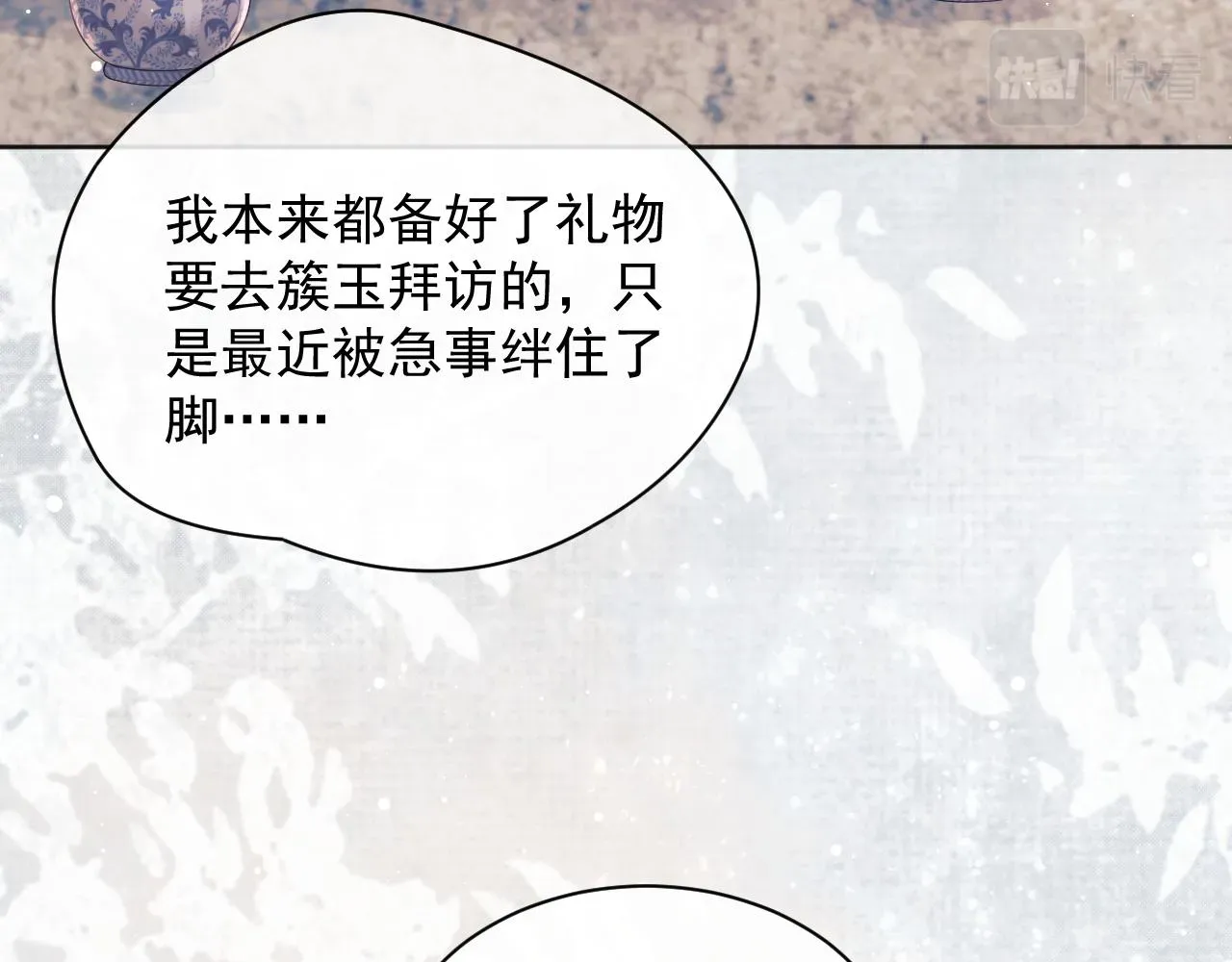 独占病美人师尊 第45话他要娶亲了? 第40页