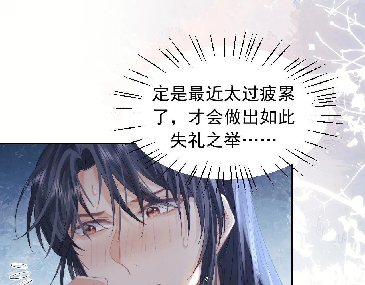 独占病美人师尊 第14话 以下犯上 第40页