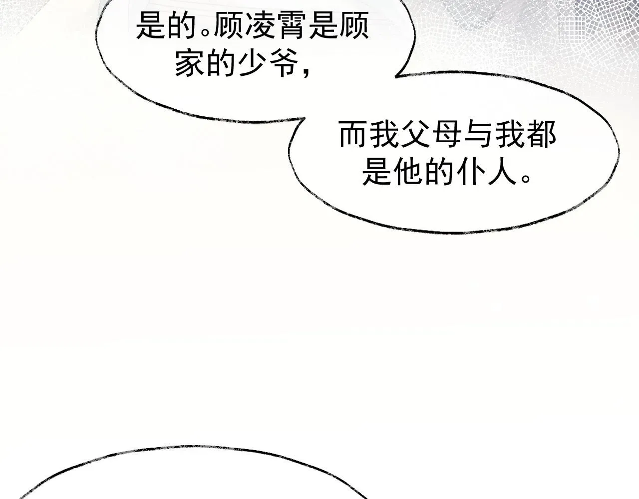 独占病美人师尊 第28话 吃醋！敢碰我师尊？！ 第40页