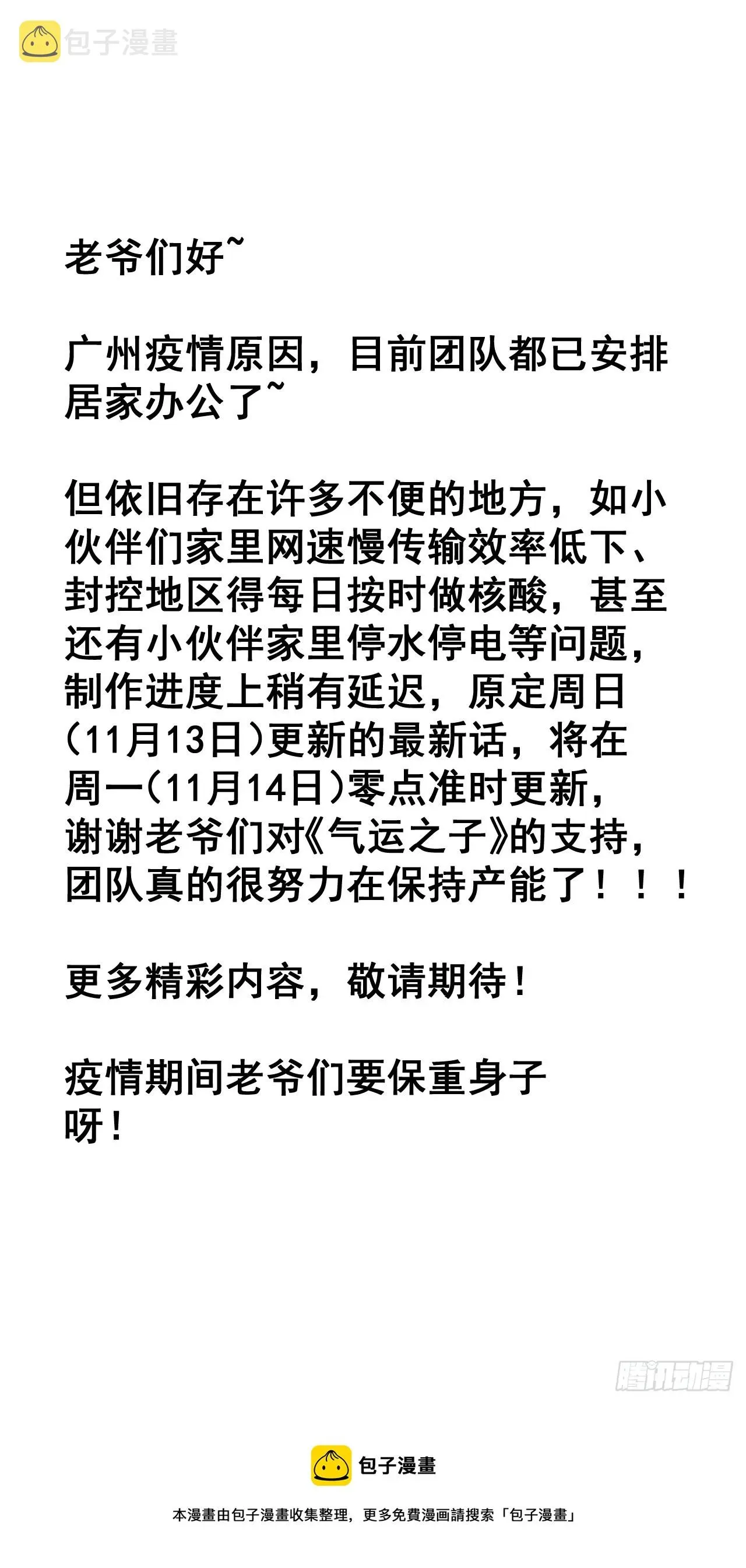 我真的不是气运之子 第一百三十四话：一掷千金之术 第40页