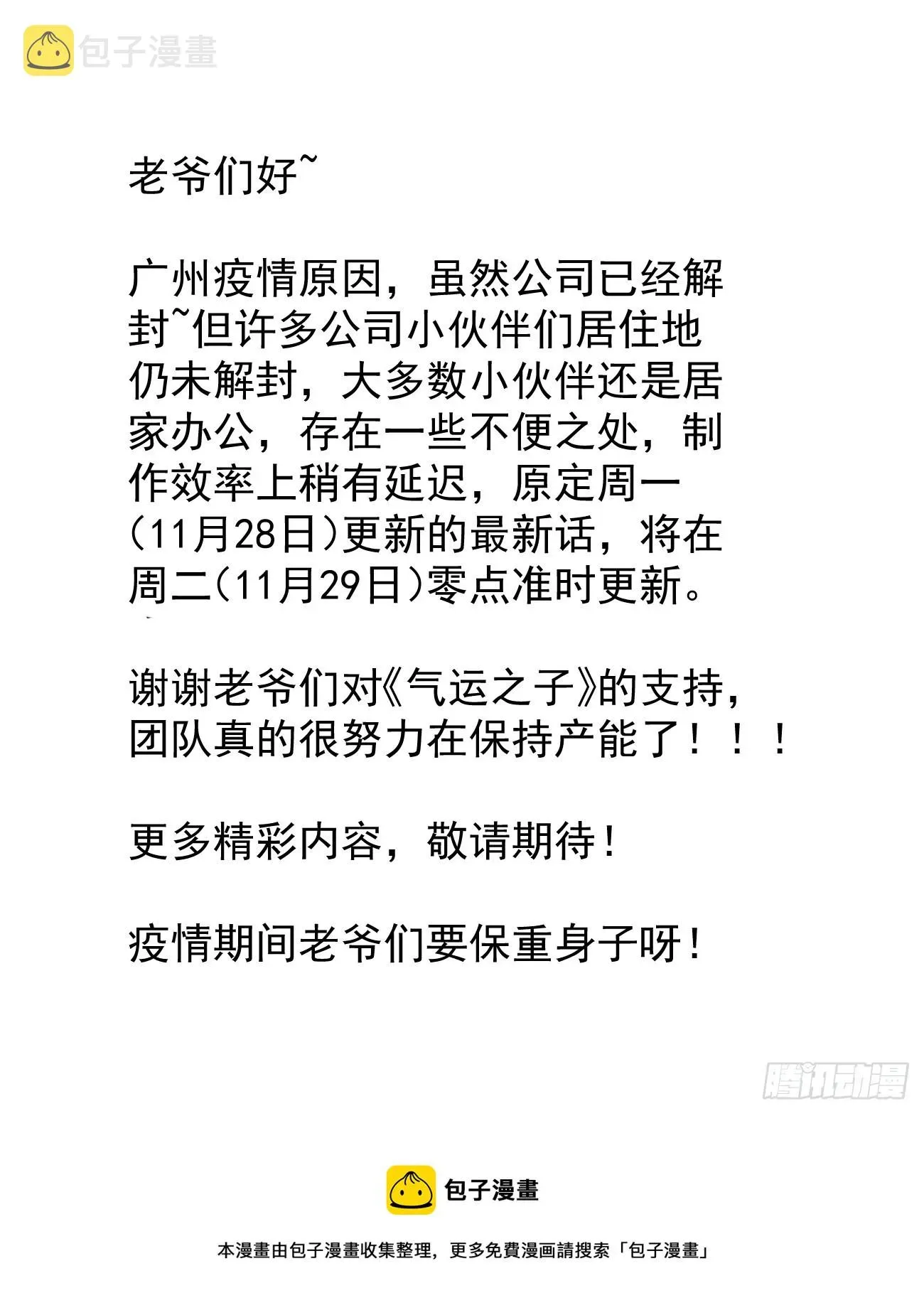 我真的不是气运之子 第一百四十六话：又能见沈哥哥了 第40页