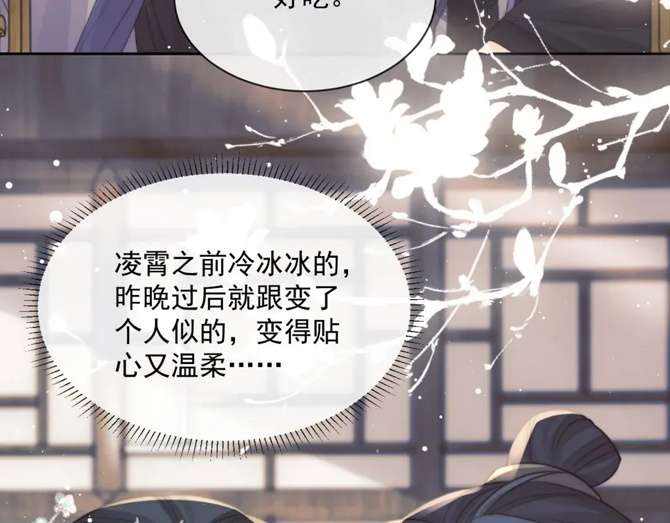 独占病美人师尊 第67话 只有你了 第40页