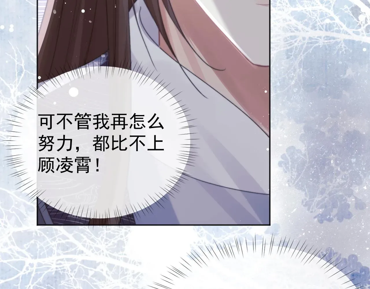 独占病美人师尊 第39话现在就想得到你 第40页