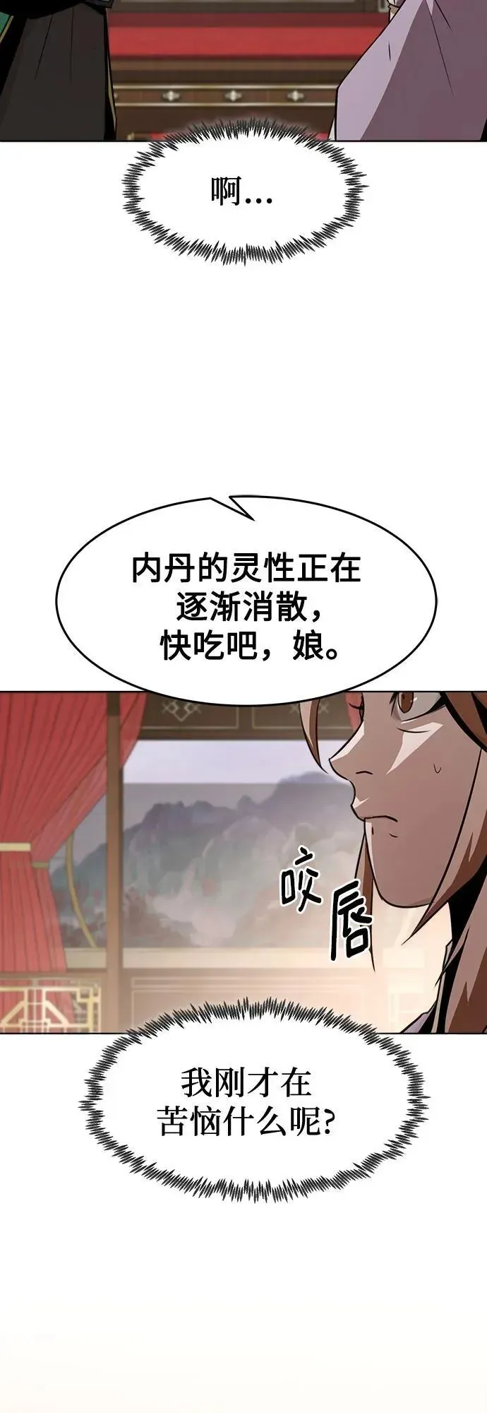 唐门的剑神少主 第21话 第40页