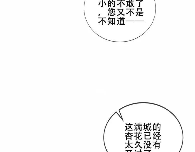 吾凰在上 第158话  花未开 第40页