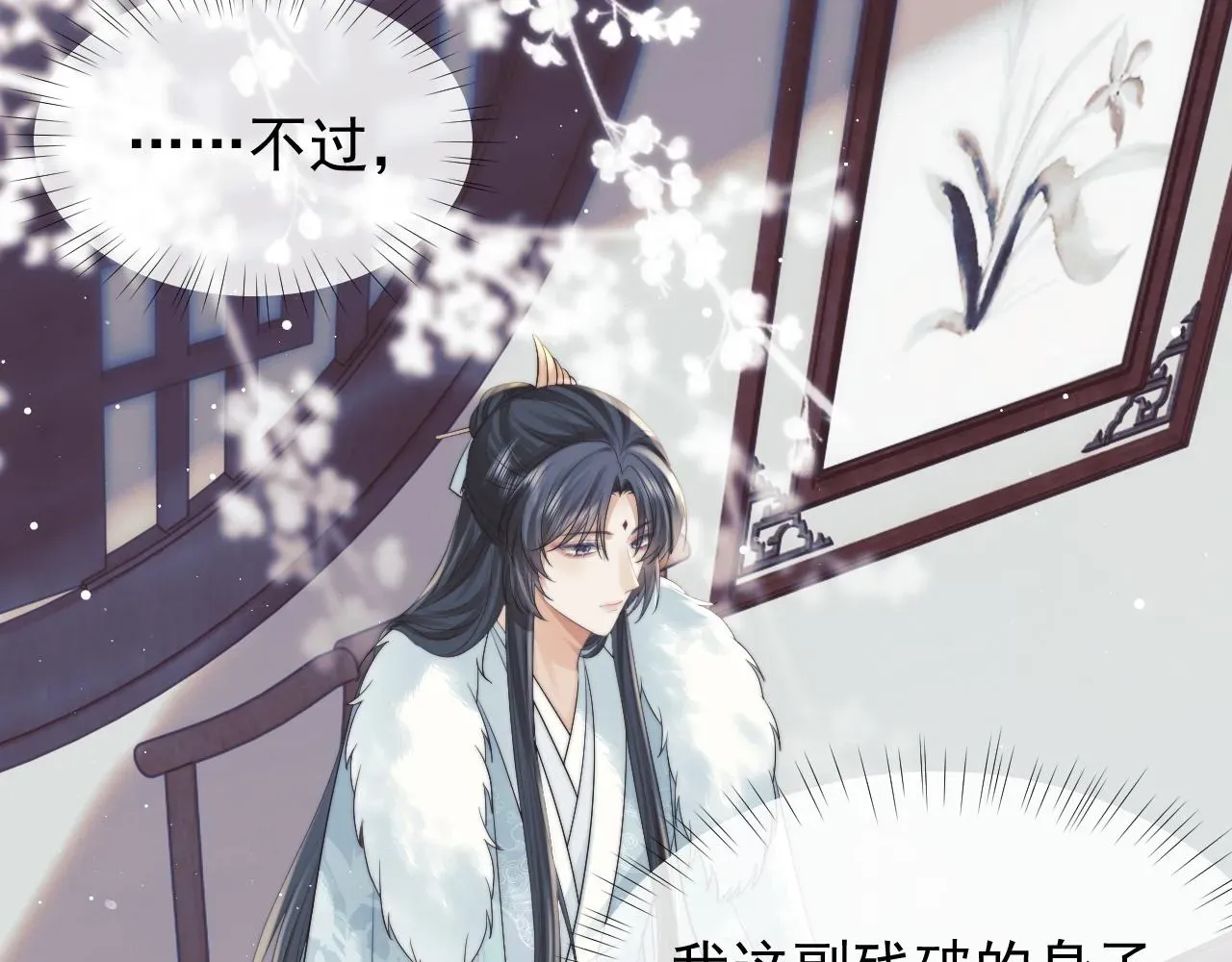 独占病美人师尊 第24话 他怎么又往我房里钻？ 第40页