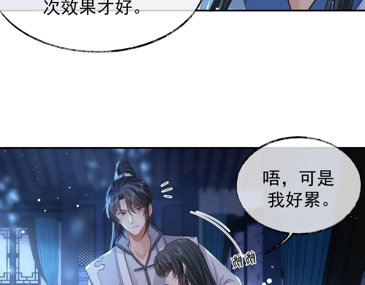 独占病美人师尊 第26话 灵修 第40页