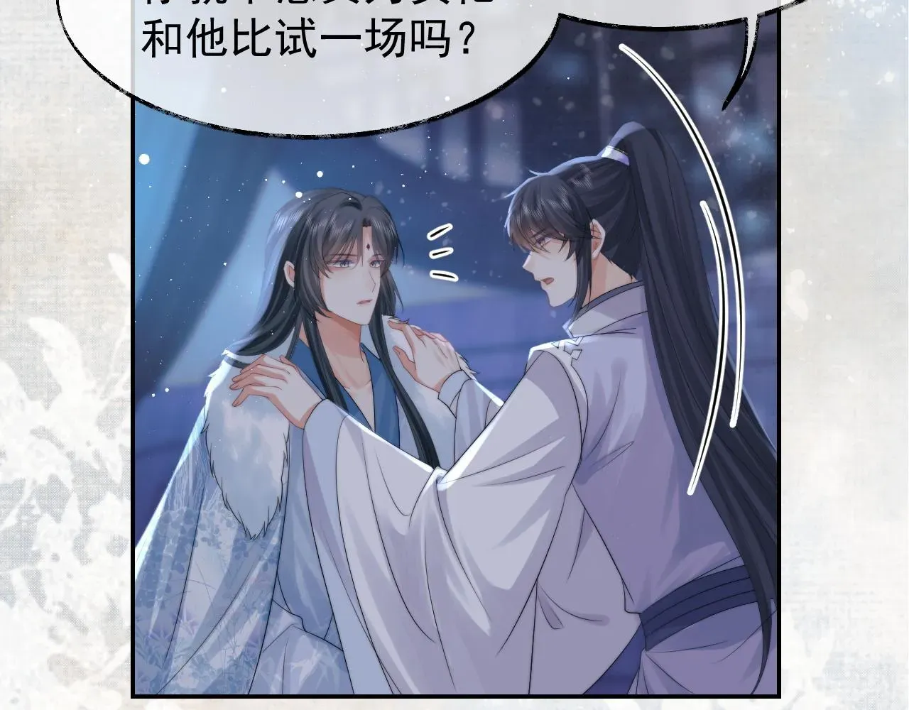 独占病美人师尊 第25话 师尊，我们试试吧？ 第40页