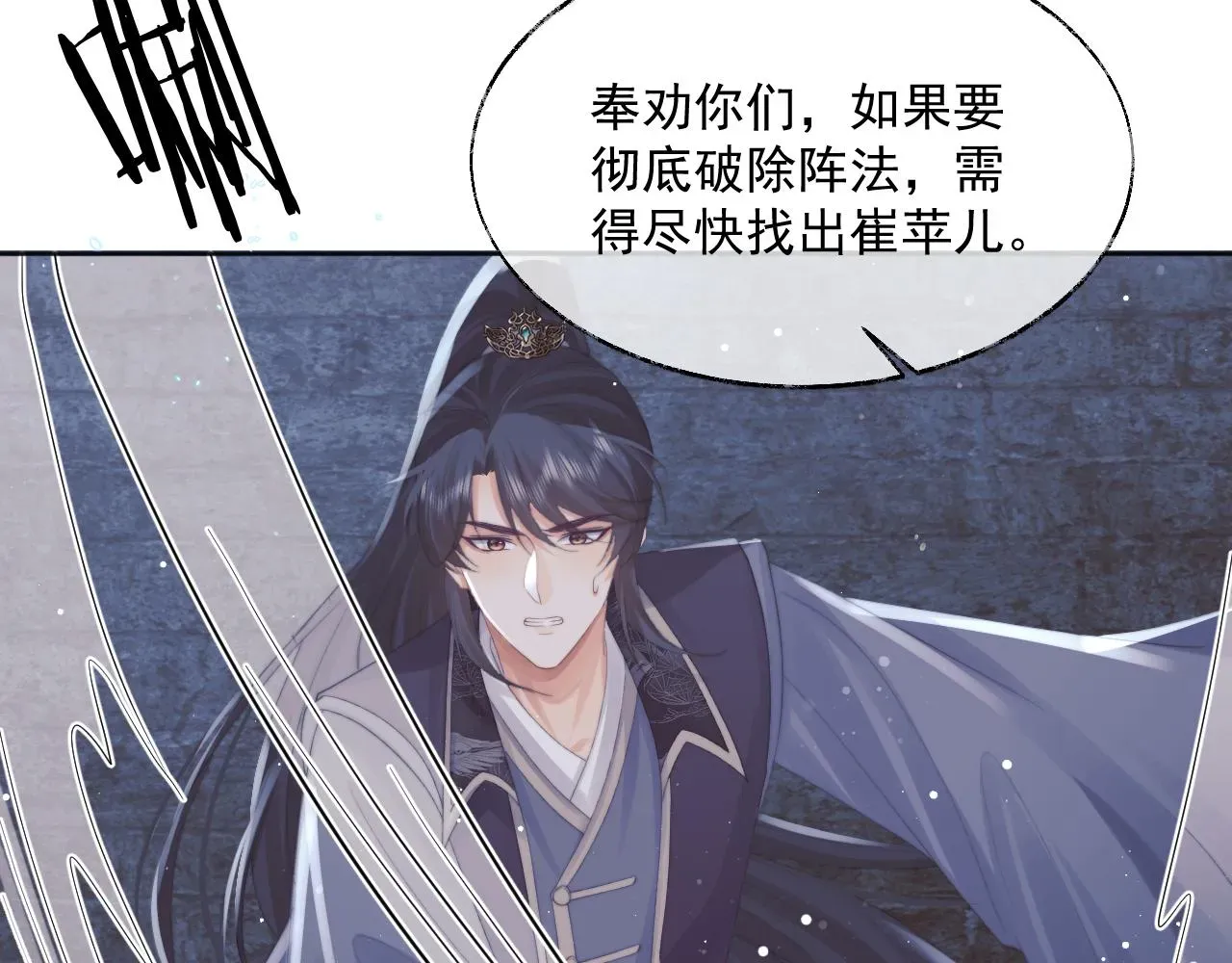 独占病美人师尊 第41话共破幻阵 第40页