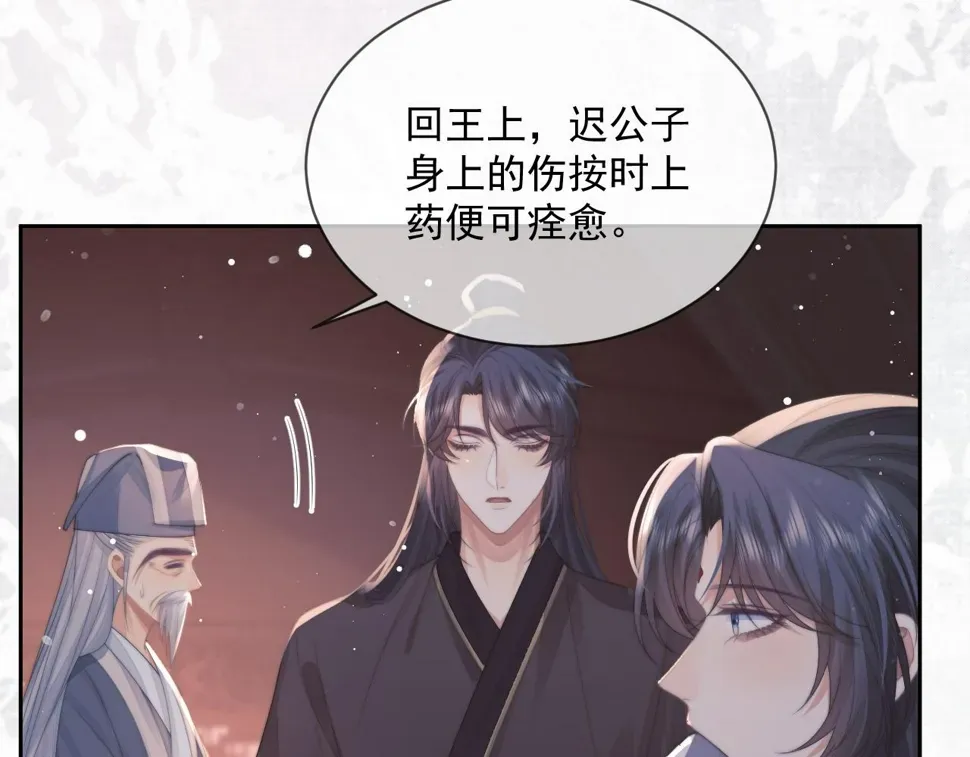 独占病美人师尊 第70话 师尊受伤 第40页