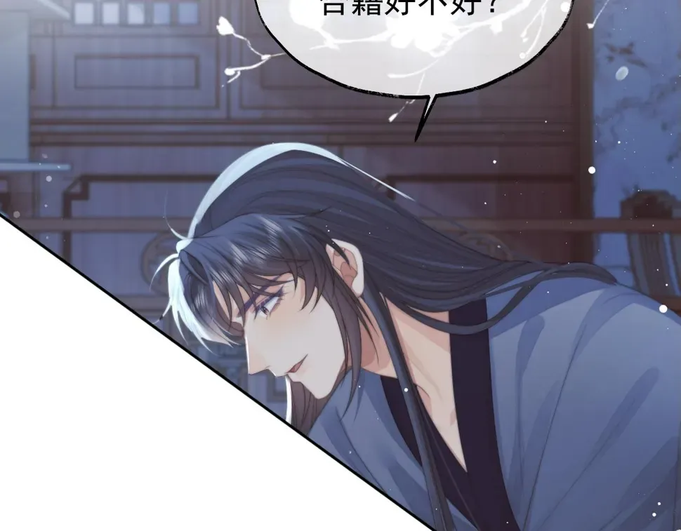 独占病美人师尊 第68话 邀合籍 第40页