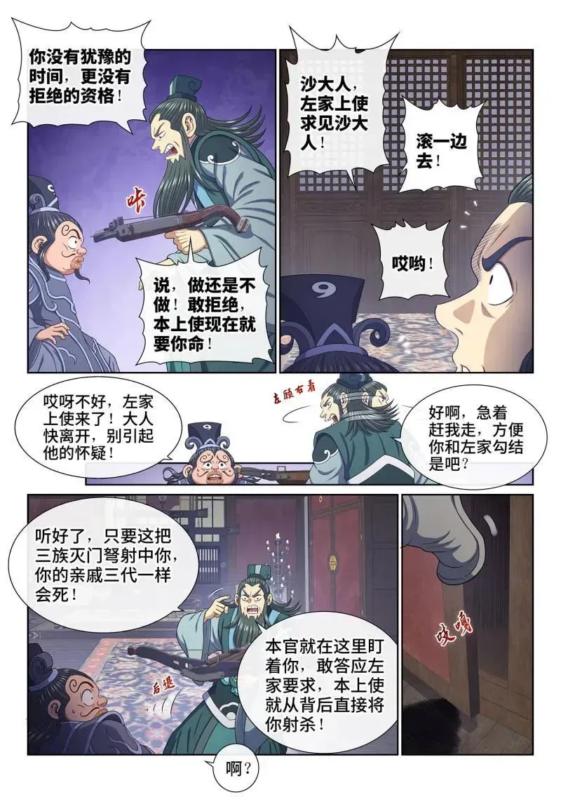 我是大神仙 第763话 ·做兄弟 第4页