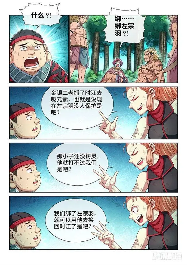 我是大神仙 第一五七话·月儿的妙计 第4页