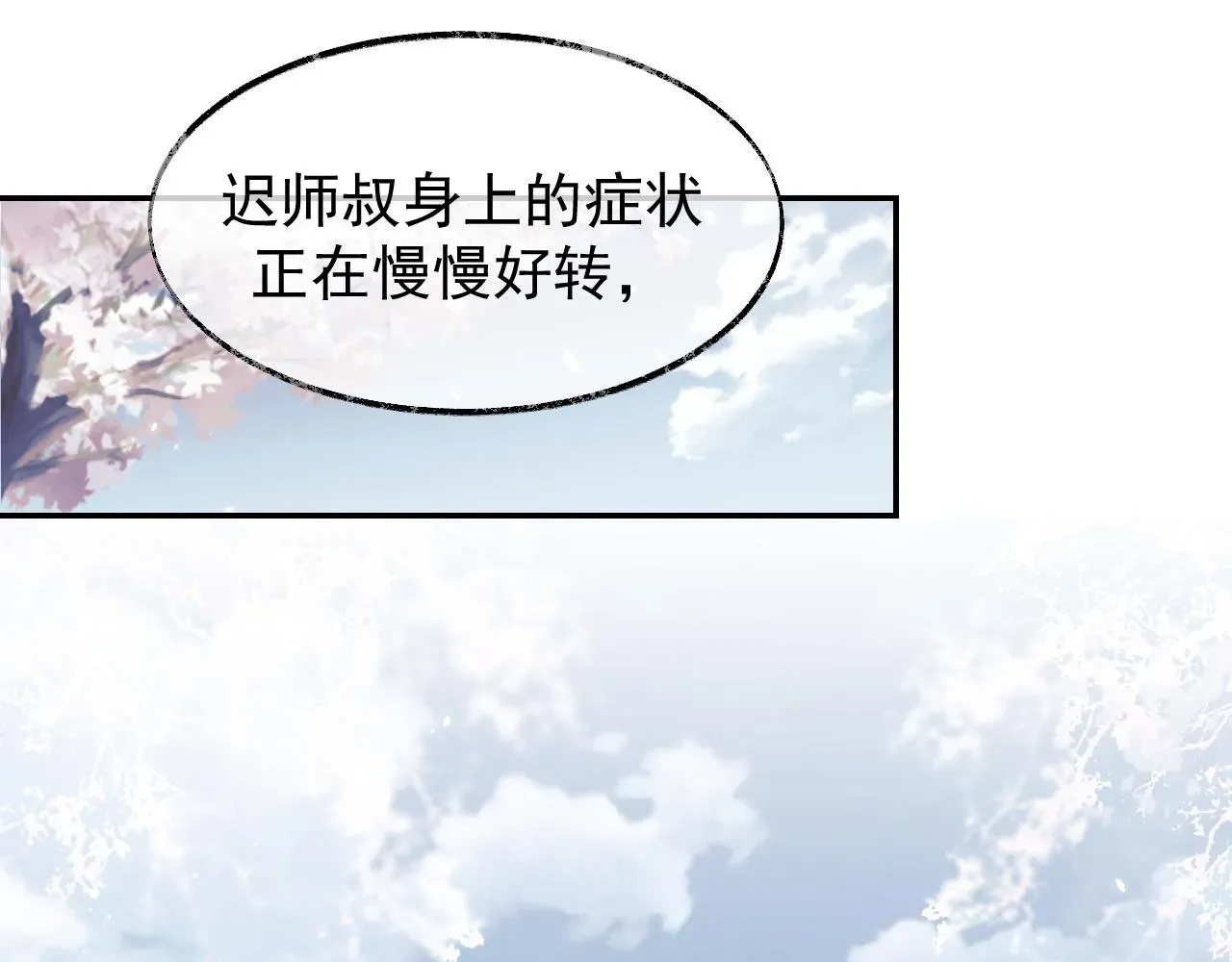 独占病美人师尊 第28话 吃醋！敢碰我师尊？！ 第4页