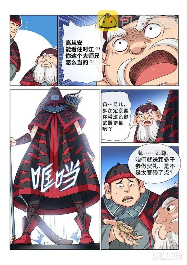 我是大神仙 第一零七话·中流砥柱 第4页