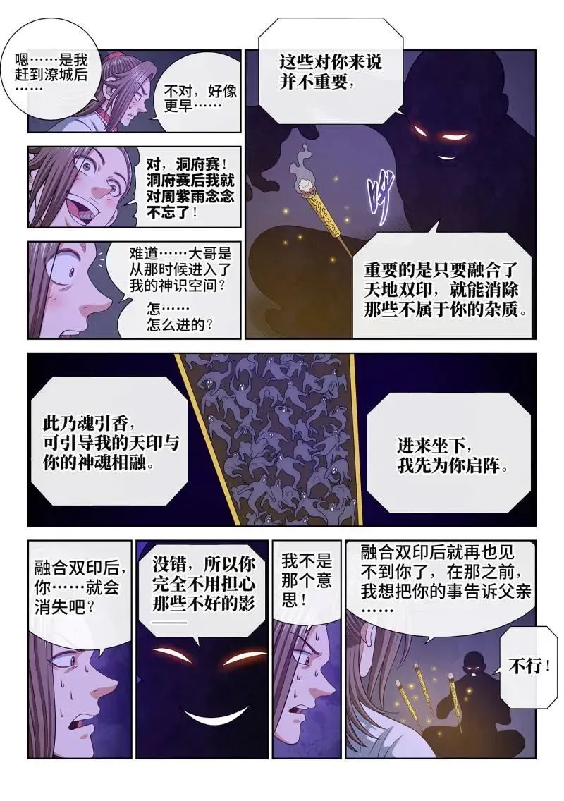 我是大神仙 第764话 ·认 可 第4页