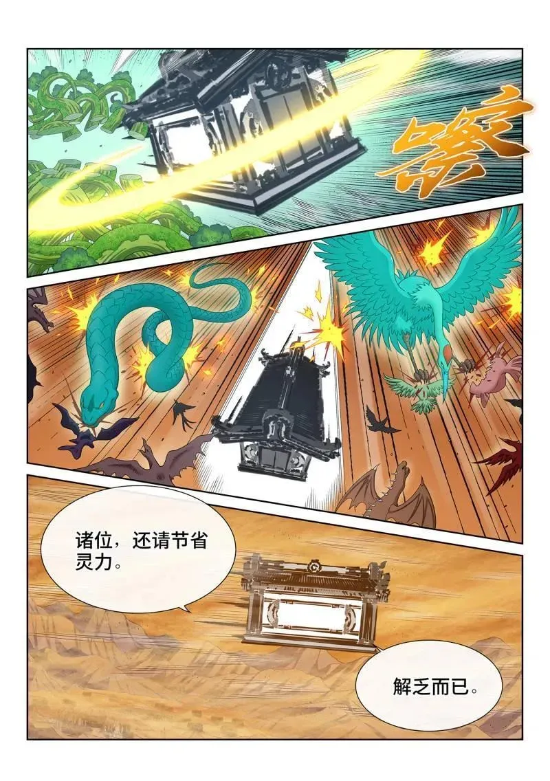 我是大神仙 第735话 ·欲 第4页