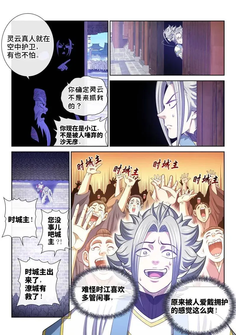 我是大神仙 第775话 ·认 罪 第4页