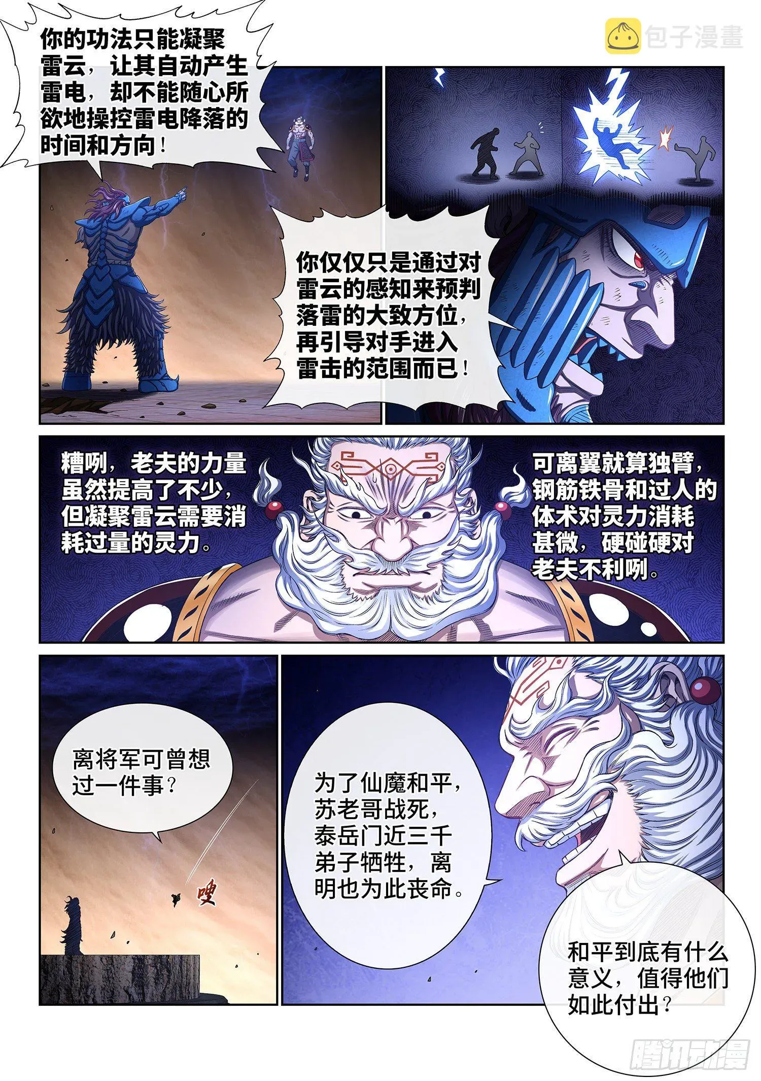 我是大神仙 第四零八话·仙魔起源 第4页