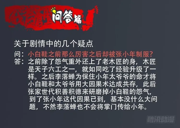 我为苍生 读者问答篇 第4页