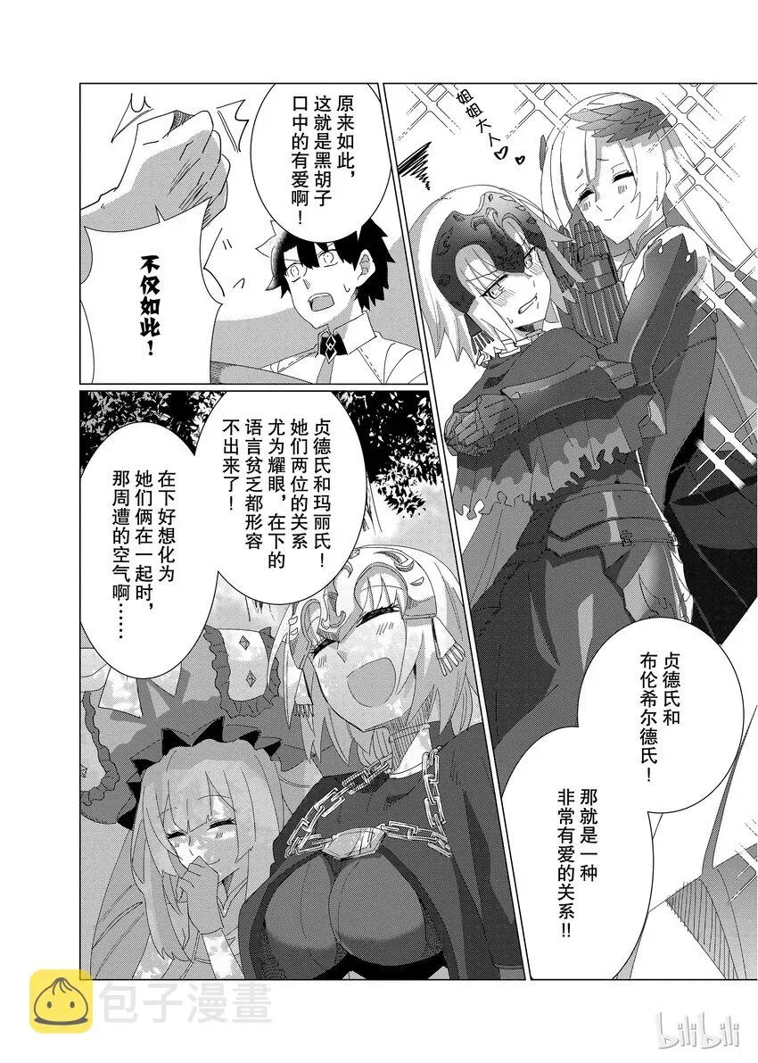 Fate/Grand Order Comic Anthology Next 07 来聊聊百合吧 第4页