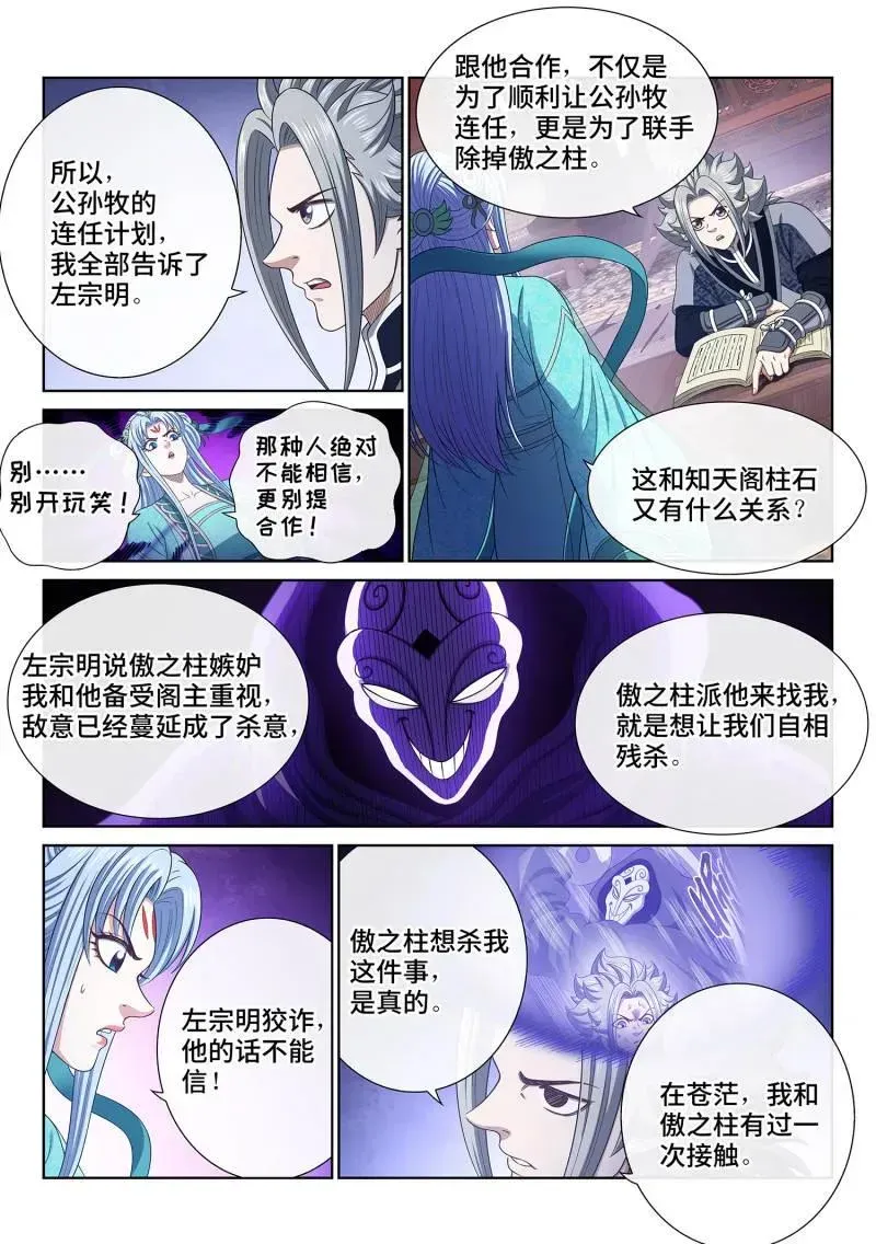 我是大神仙 第770话 ·支 持 第4页