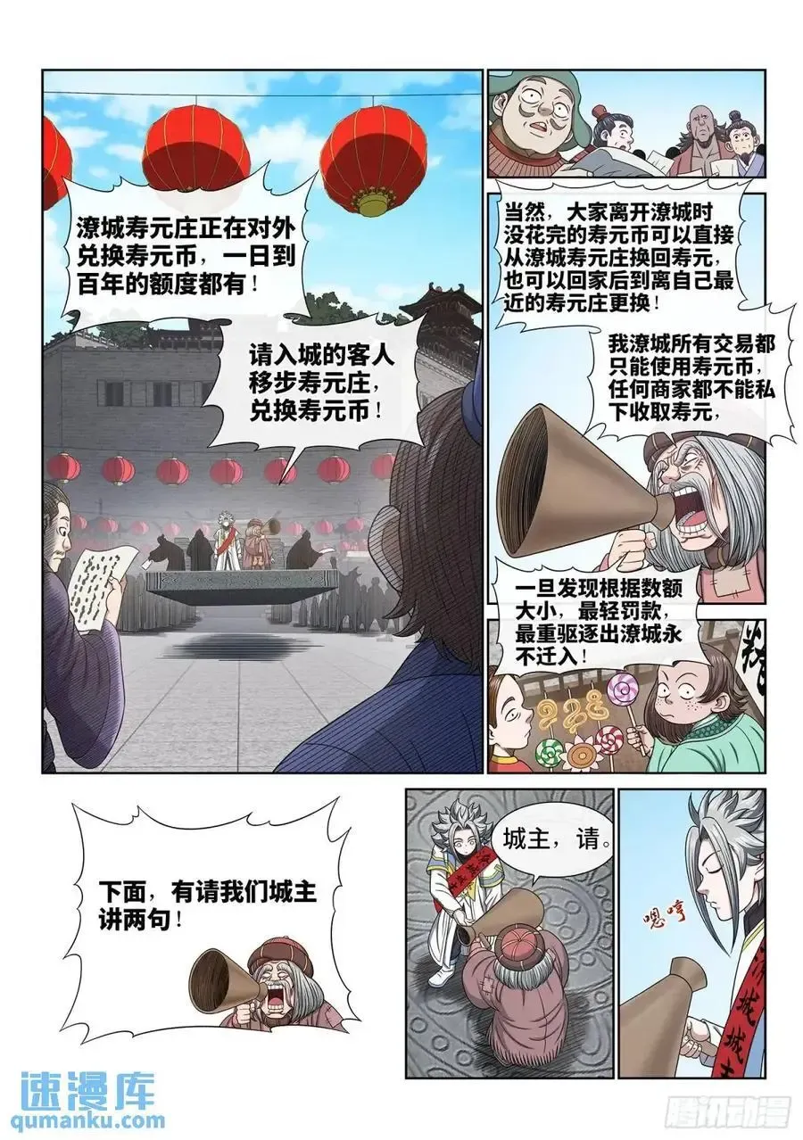 我是大神仙 第六五四话·开幕式 第4页