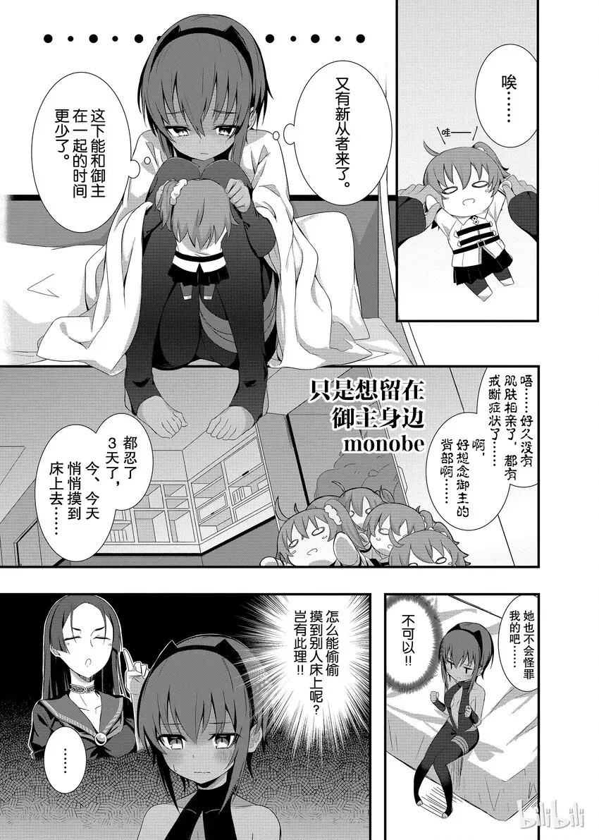 Fate/Grand Order Comic Anthology Next 01 只是想留在御主身边 第4页