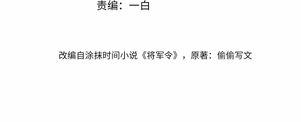 将军令 第43话 逼宫·造反 第4页