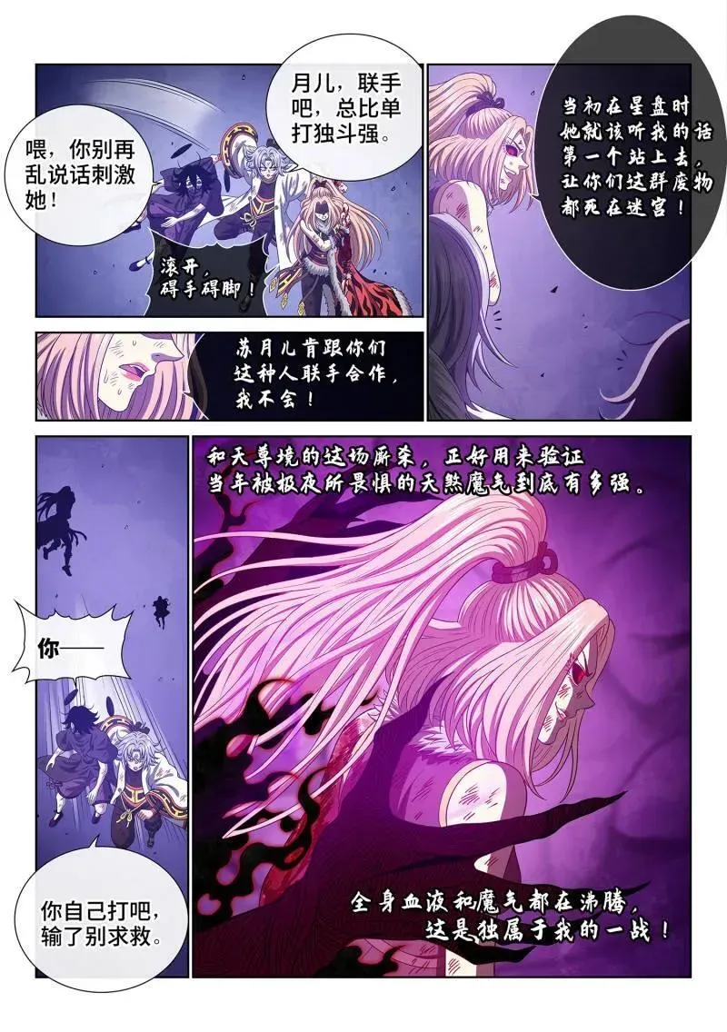 我是大神仙 第725话 ·联 手 第4页