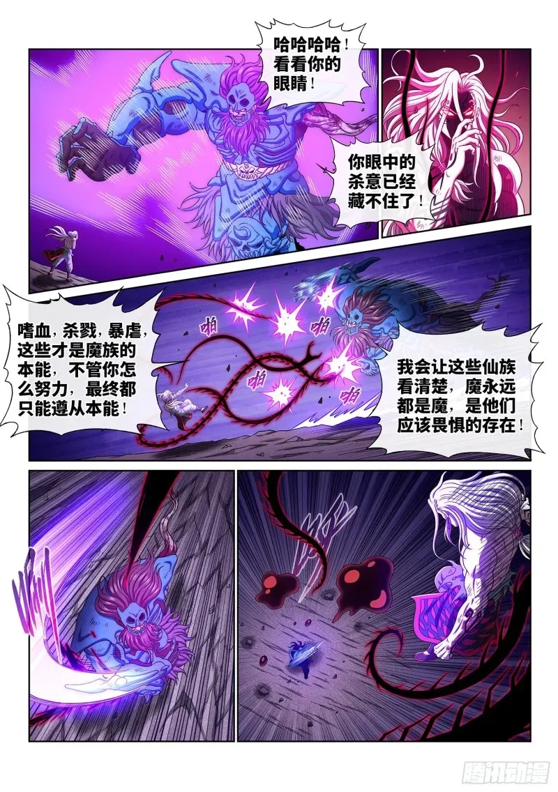 我是大神仙 第三七八话·仙魔不两立 第4页