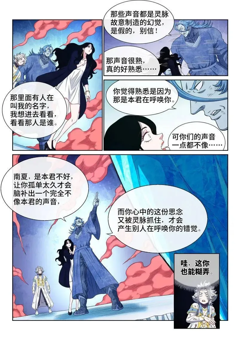 我是大神仙 第707话 ·爱和欺骗 第4页