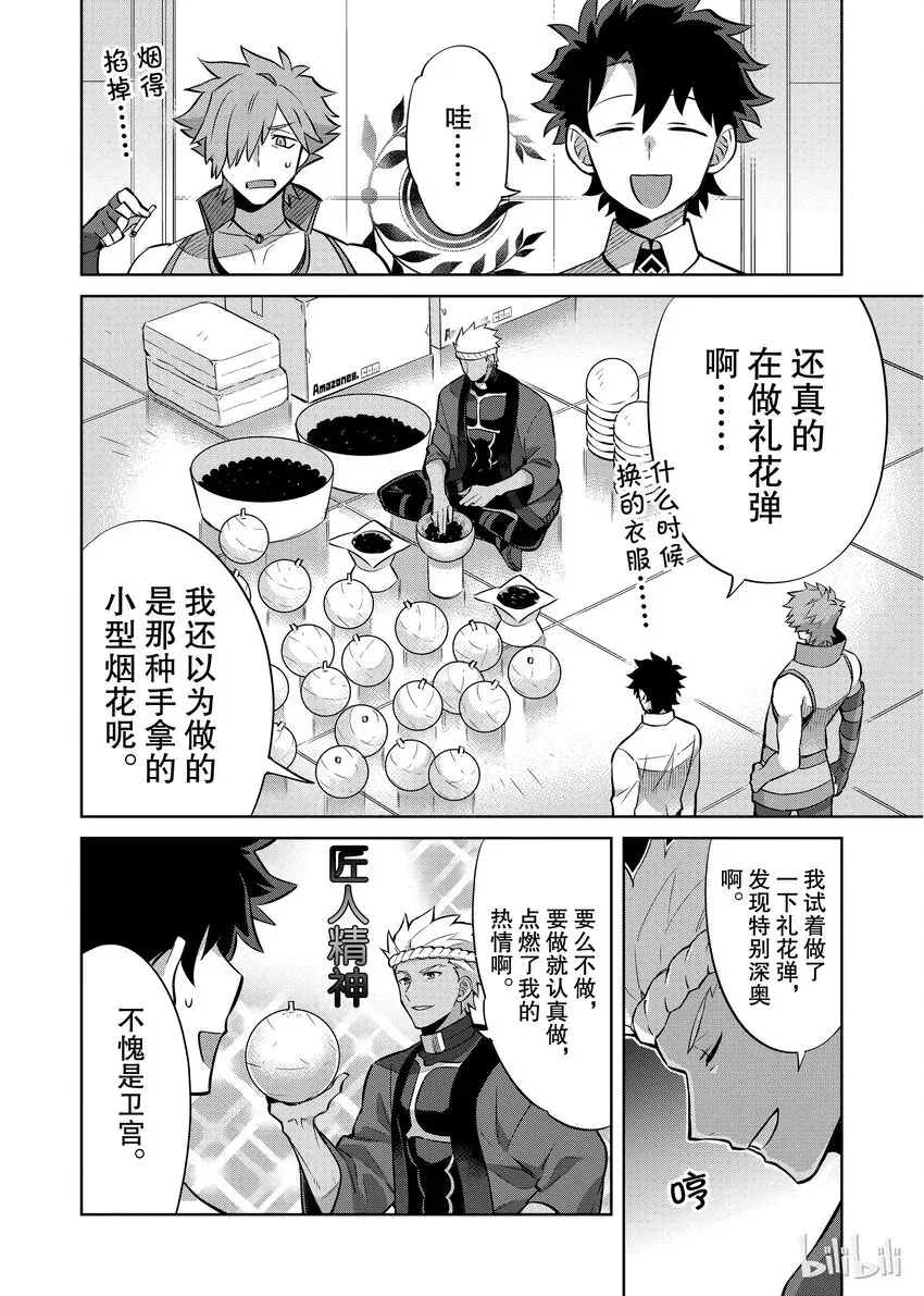 Fate/Grand Order Comic Anthology Next 03 夏日的终结 第4页