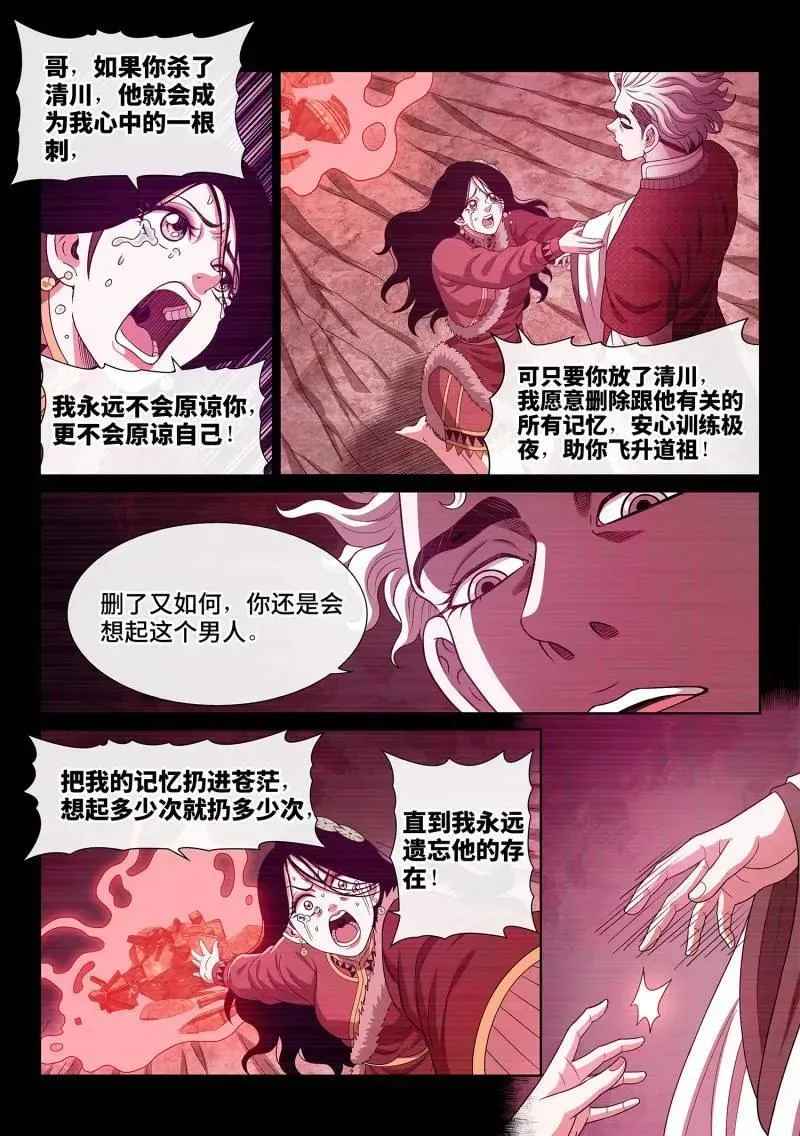 我是大神仙 第720话 ·毁丹之法 第4页