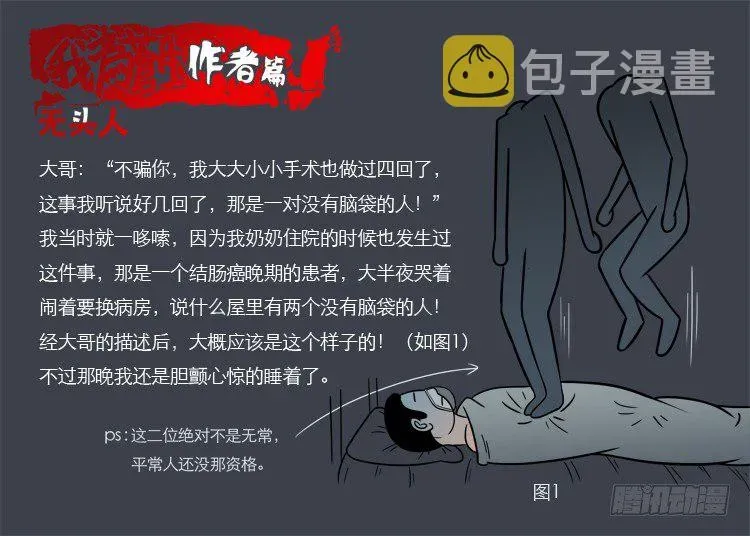 我为苍生 无头人 第4页