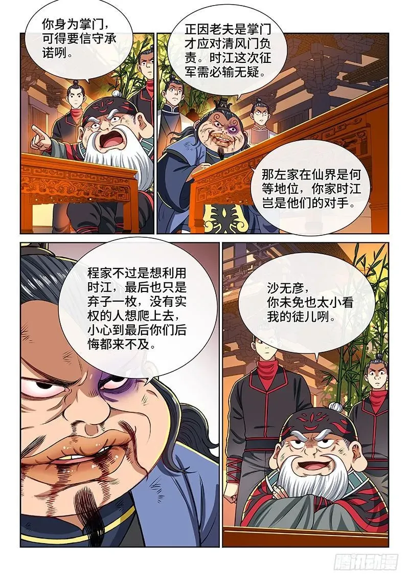 我是大神仙 第二零二话·都给你咧 第4页