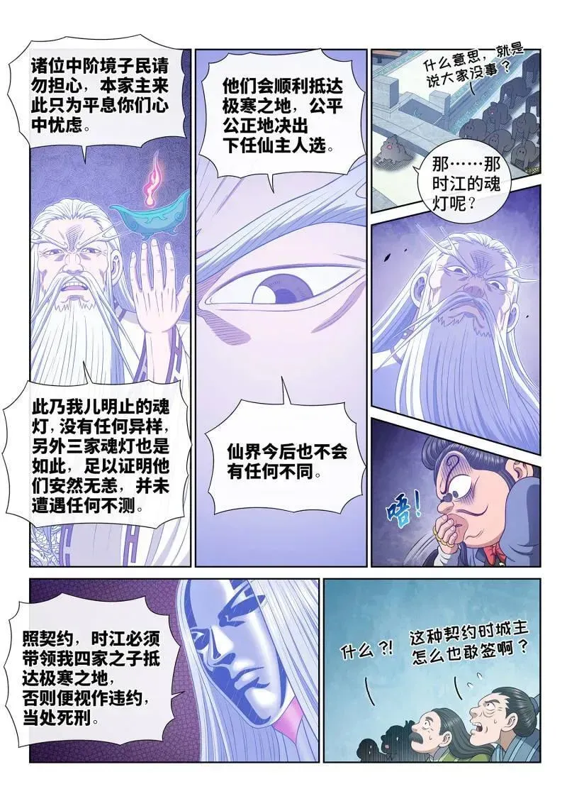 我是大神仙 第690话 ·鸡 第4页