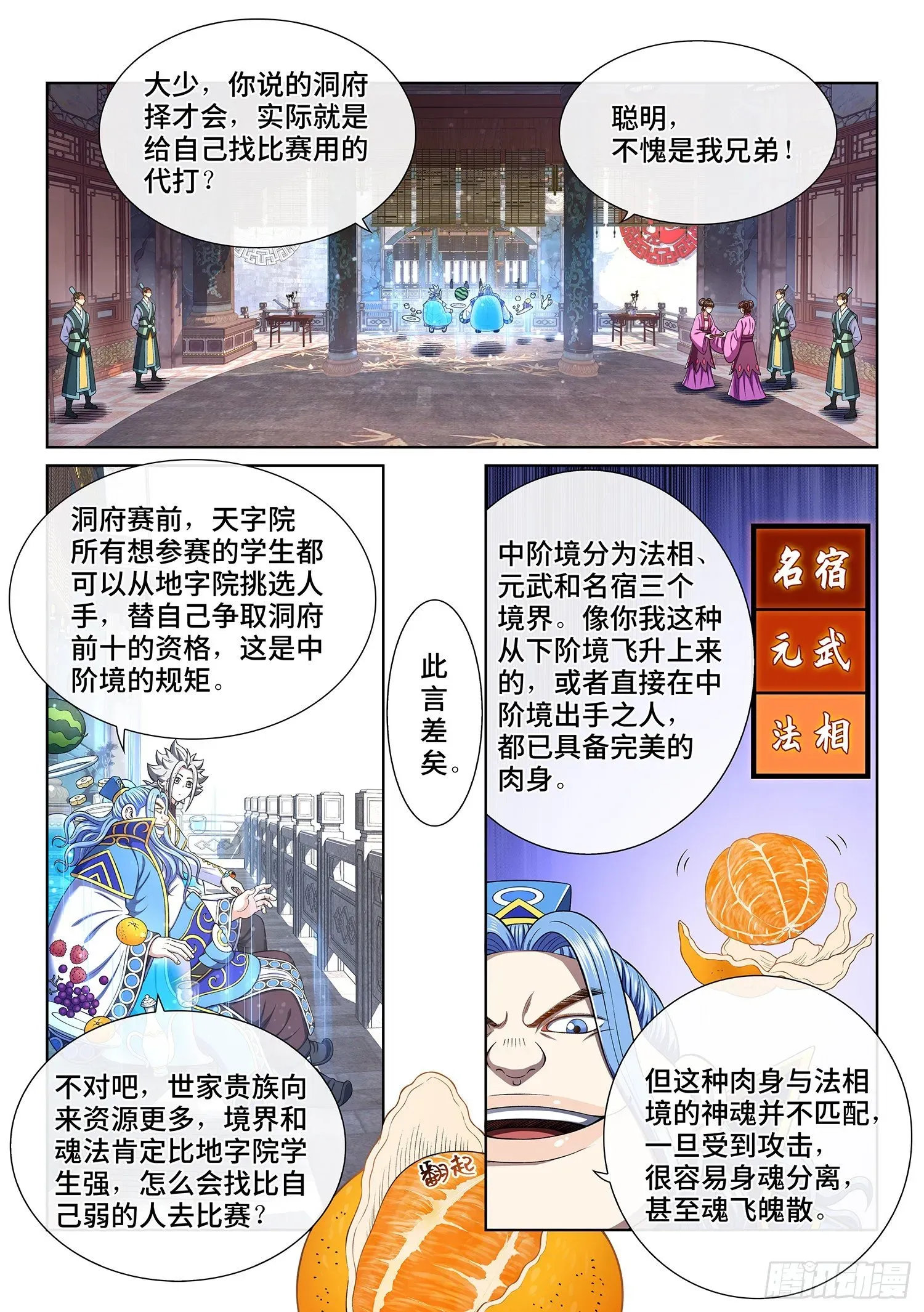 我是大神仙 第四四二话·竞 价 第4页