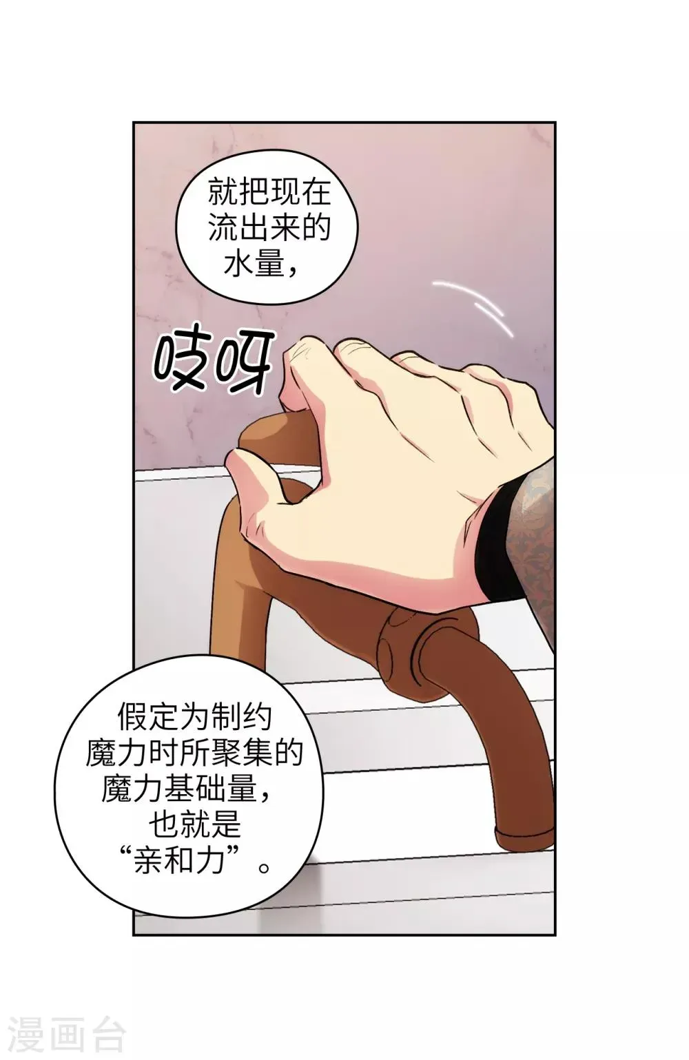 阿多尼斯 第246话 魔力的根源 第4页