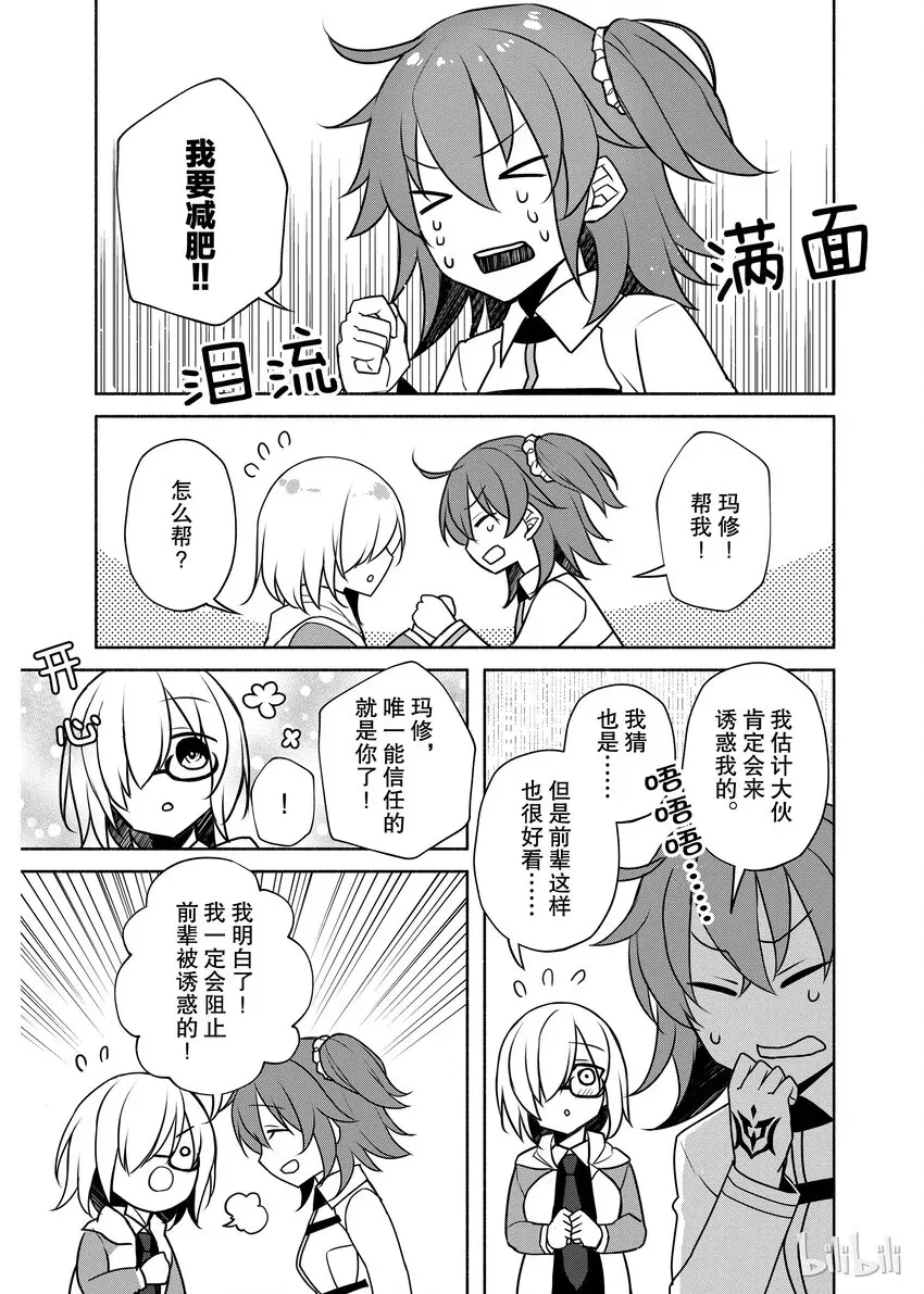 Fate/Grand Order Comic Anthology Next 09 大米饭万岁！！ 第4页